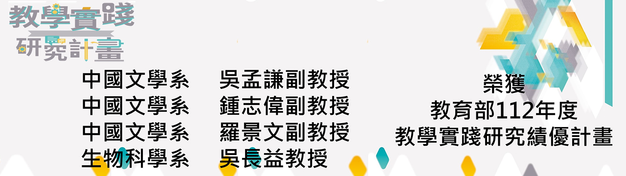 111年度教學實踐研究績優計畫