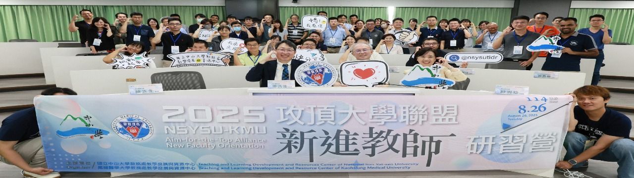 2025新進教師研習