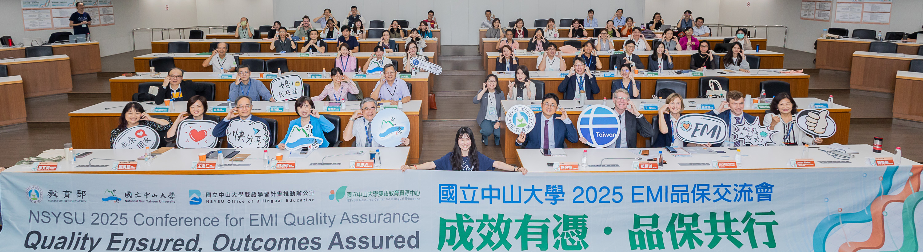 2025 EMI品保交流會